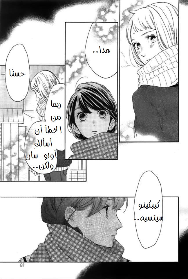 Tsubaki chou Lonely Planet: Chapter 50 - Page 24