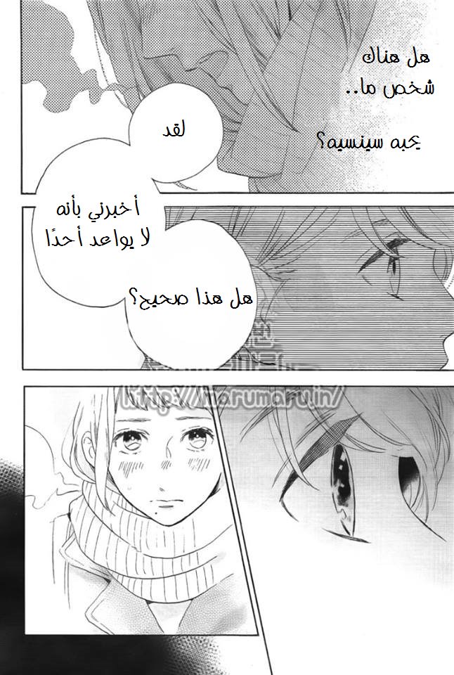 Tsubaki chou Lonely Planet: Chapter 50 - Page 25