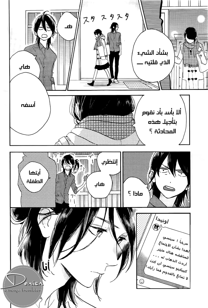 Tsubaki chou Lonely Planet: Chapter 51 - Page 7