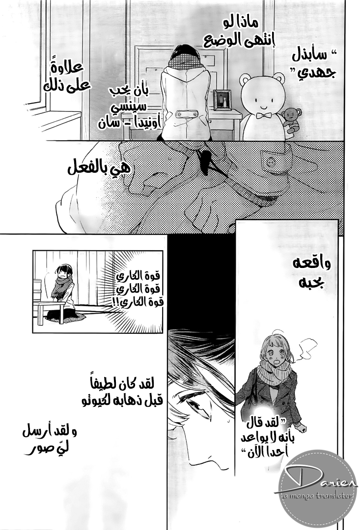 Tsubaki chou Lonely Planet: Chapter 51 - Page 8