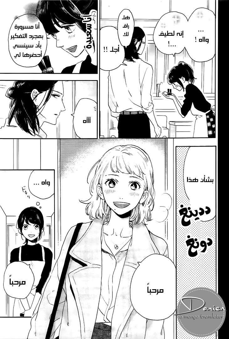 Tsubaki chou Lonely Planet: Chapter 51 - Page 10