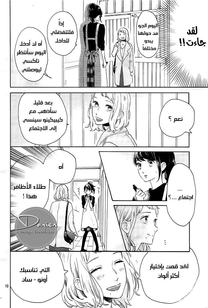 Tsubaki chou Lonely Planet: Chapter 51 - Page 11