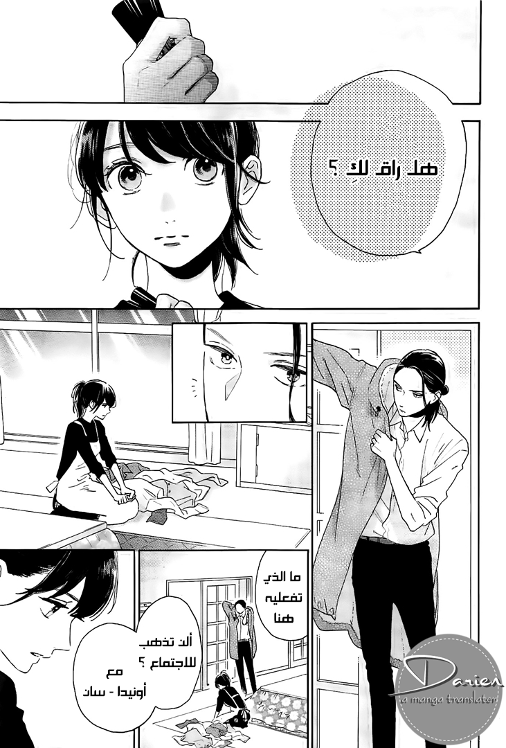 Tsubaki chou Lonely Planet: Chapter 51 - Page 12