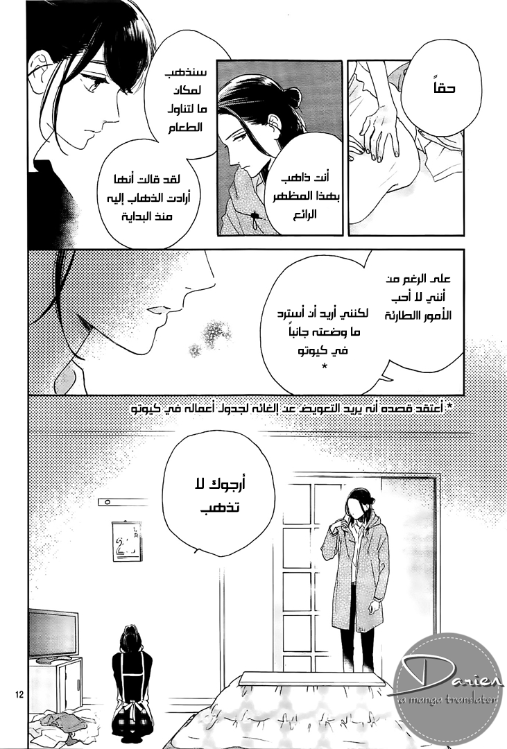 Tsubaki chou Lonely Planet: Chapter 51 - Page 13