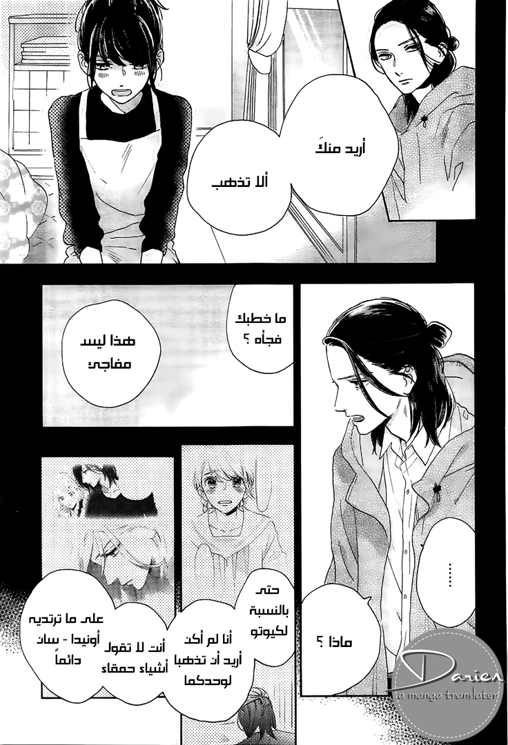 Tsubaki chou Lonely Planet: Chapter 51 - Page 14