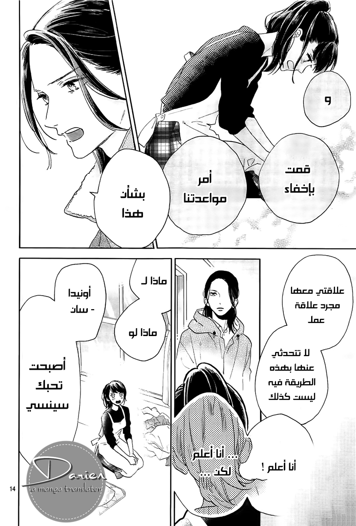 Tsubaki chou Lonely Planet: Chapter 51 - Page 15