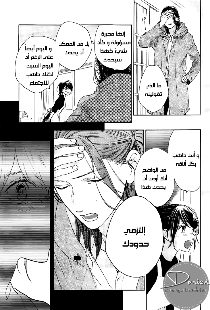 Tsubaki chou Lonely Planet: Chapter 51 - Page 16