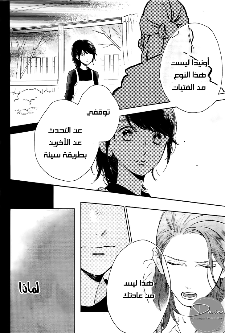 Tsubaki chou Lonely Planet: Chapter 51 - Page 17