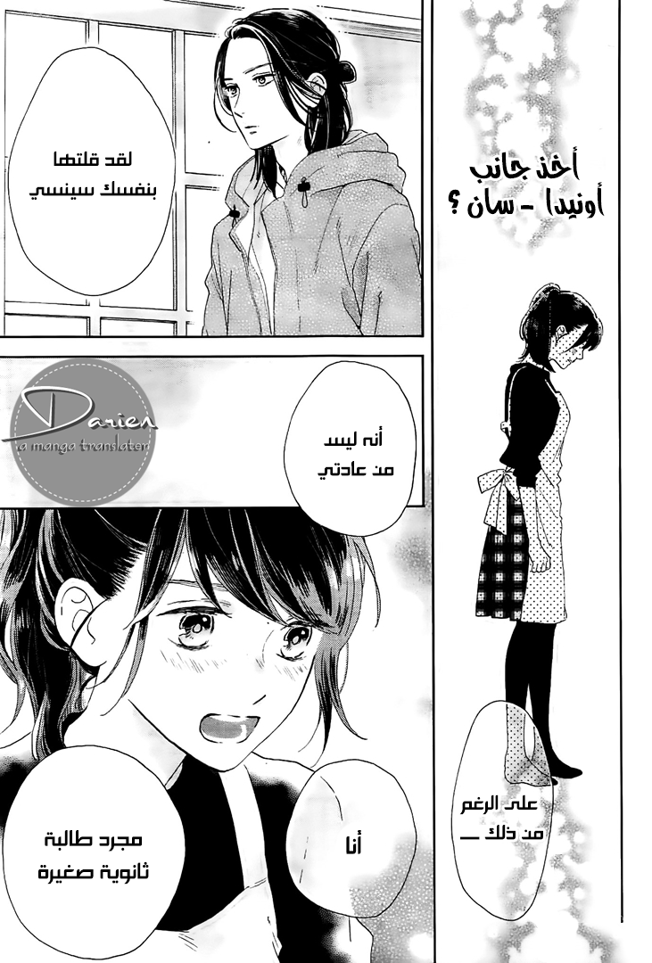 Tsubaki chou Lonely Planet: Chapter 51 - Page 18