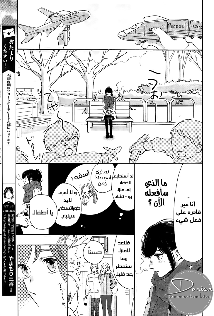 Tsubaki chou Lonely Planet: Chapter 51 - Page 22