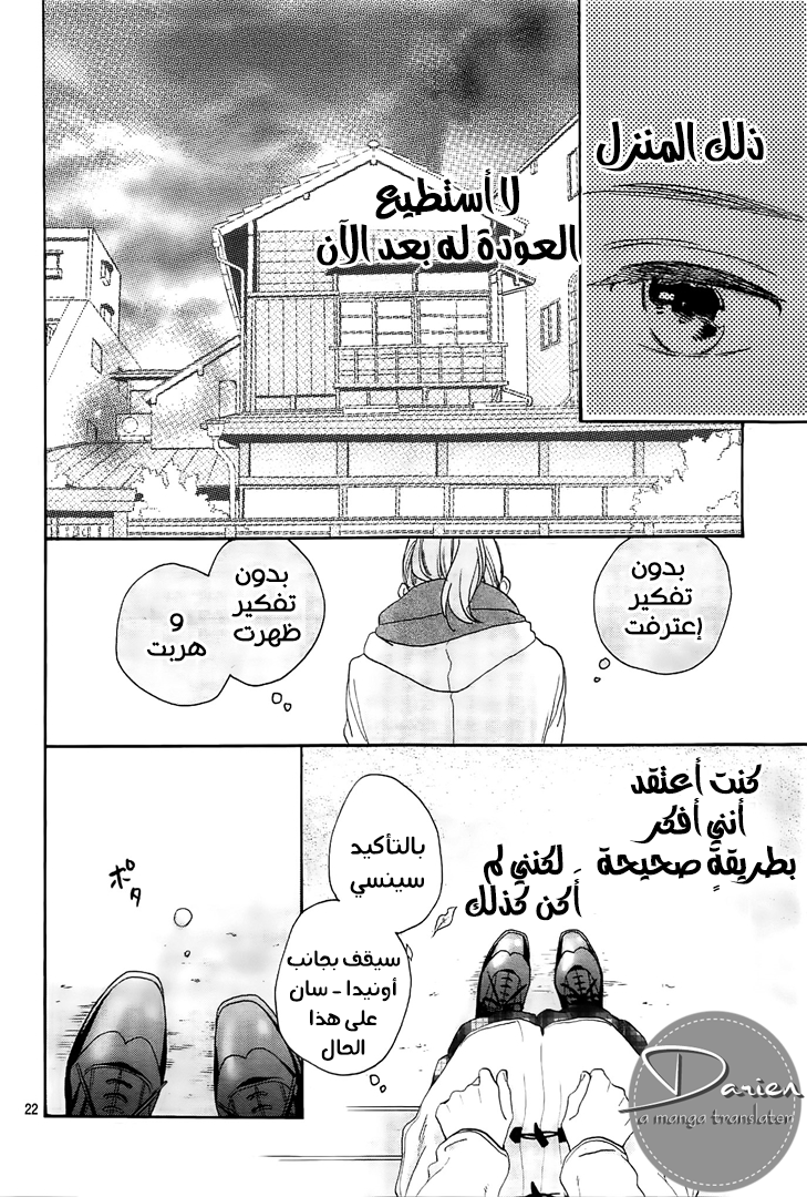 Tsubaki chou Lonely Planet: Chapter 51 - Page 23