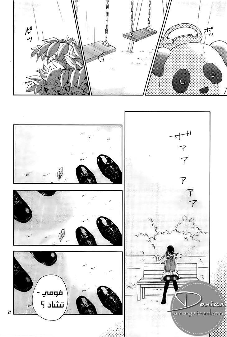 Tsubaki chou Lonely Planet: Chapter 51 - Page 25