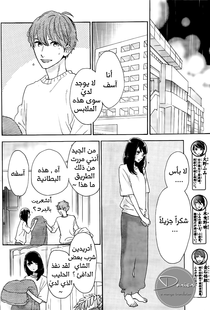 Tsubaki chou Lonely Planet: Chapter 52 - Page 3