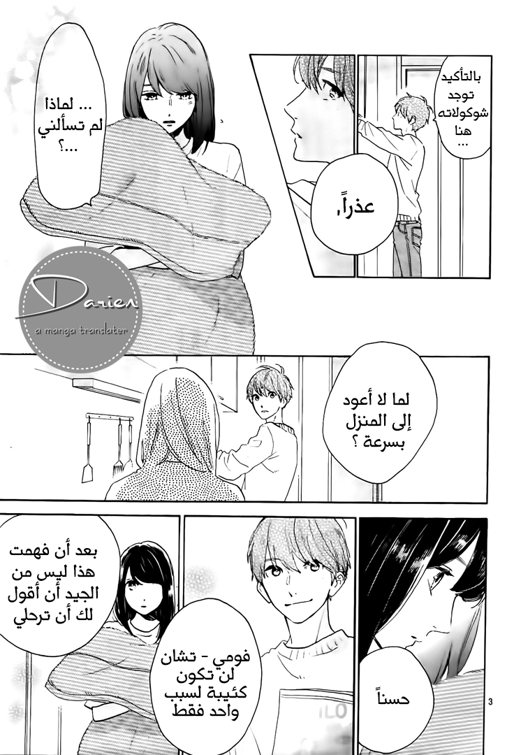 Tsubaki chou Lonely Planet: Chapter 52 - Page 4