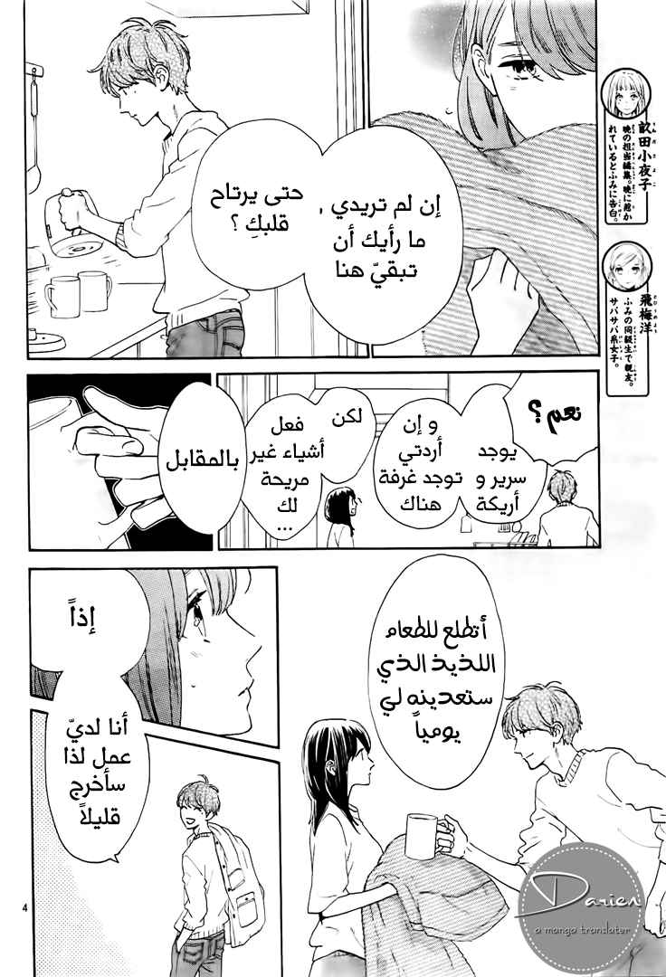 Tsubaki chou Lonely Planet: Chapter 52 - Page 5