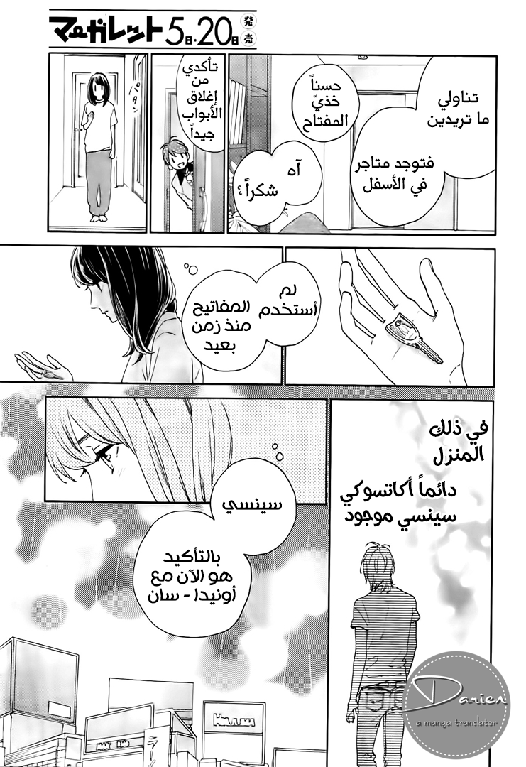 Tsubaki chou Lonely Planet: Chapter 52 - Page 6