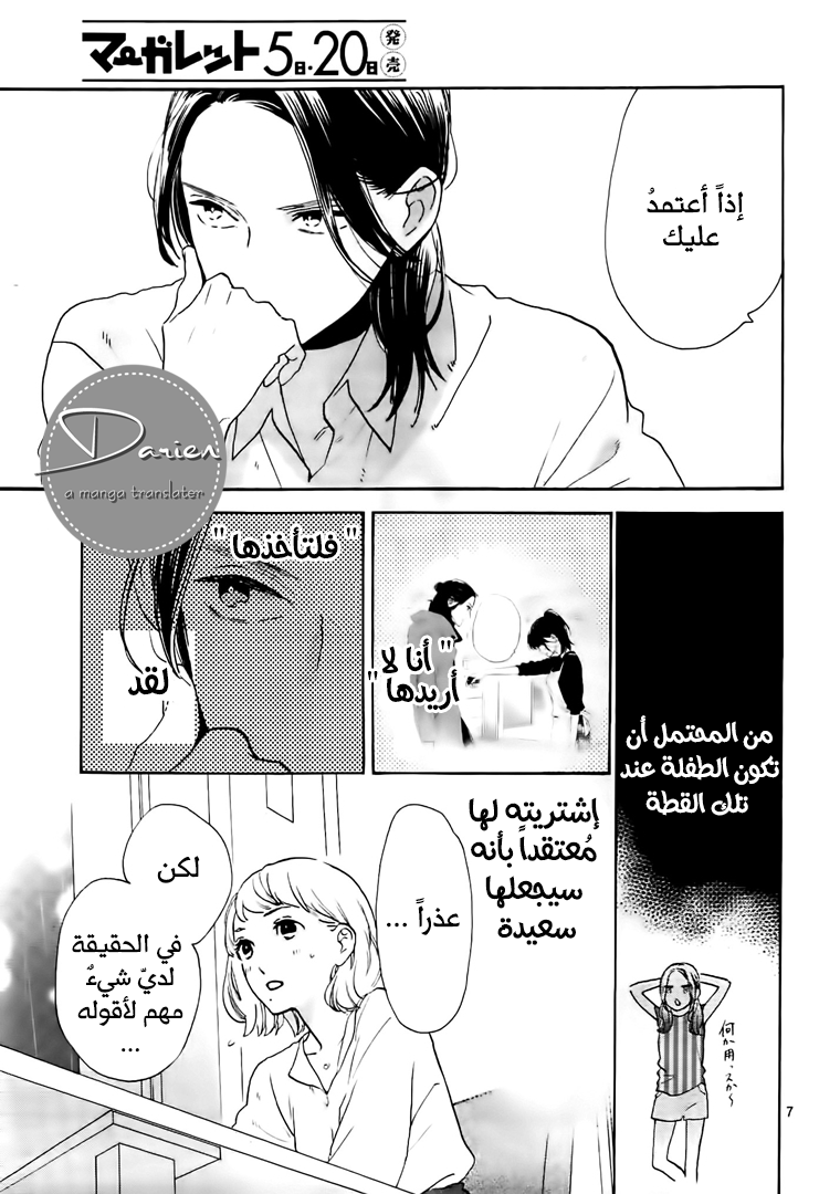 Tsubaki chou Lonely Planet: Chapter 52 - Page 8