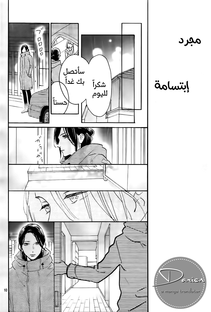 Tsubaki chou Lonely Planet: Chapter 52 - Page 11