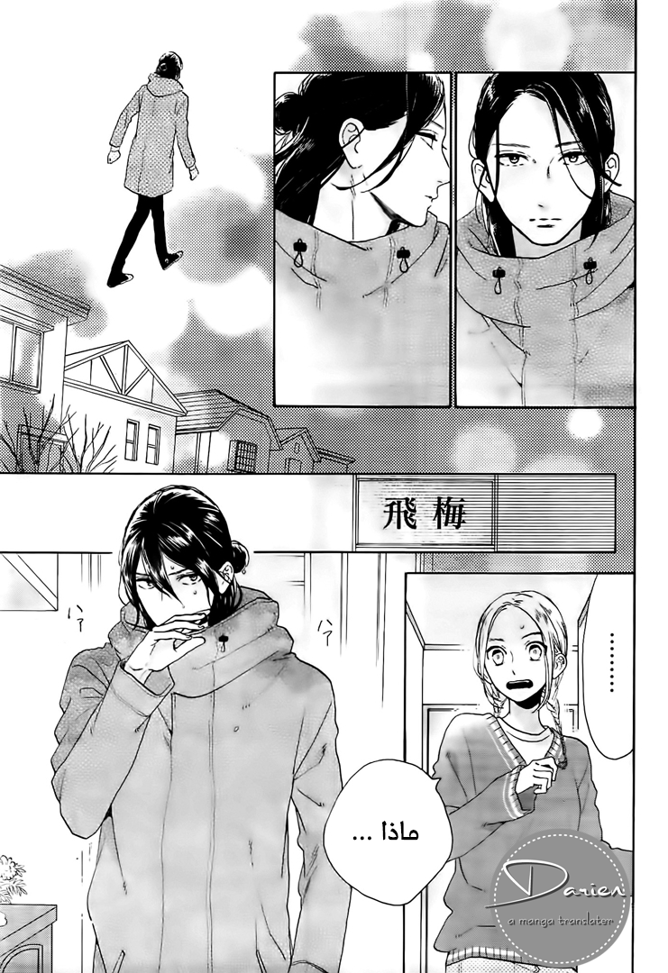 Tsubaki chou Lonely Planet: Chapter 52 - Page 12