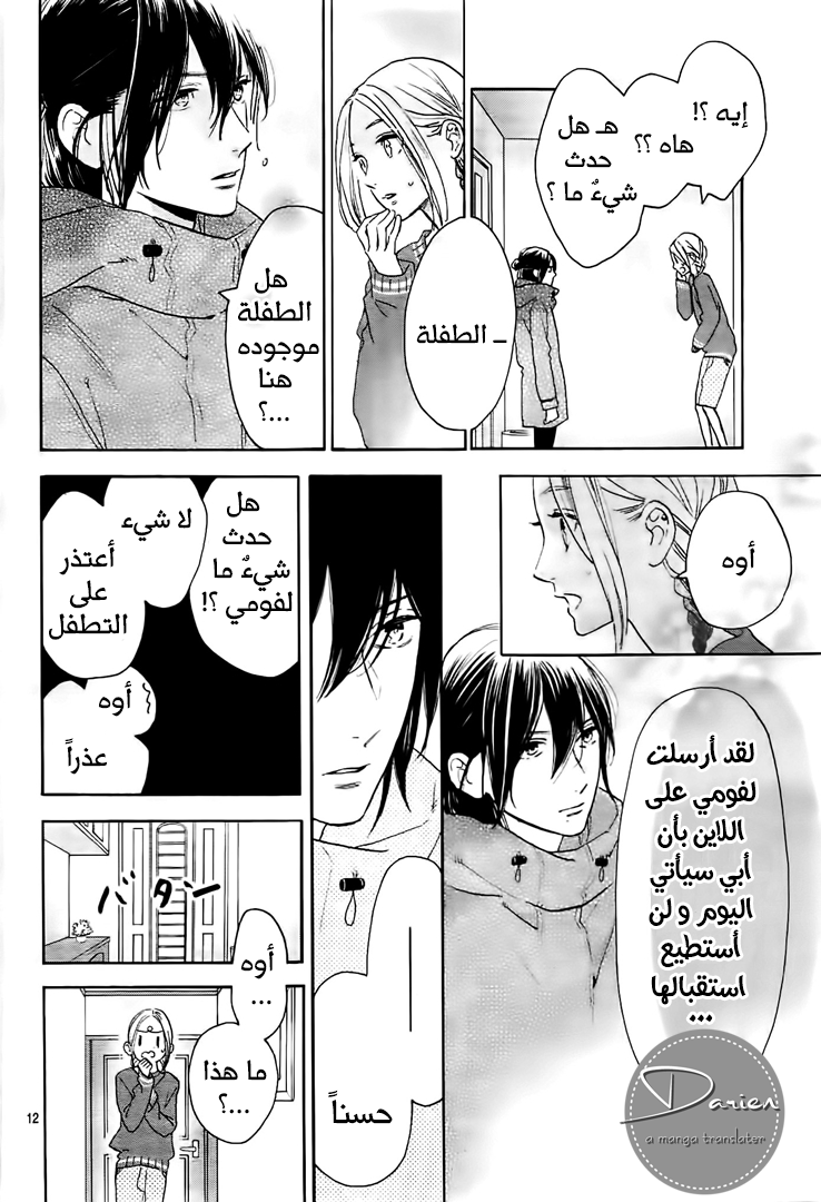 Tsubaki chou Lonely Planet: Chapter 52 - Page 13