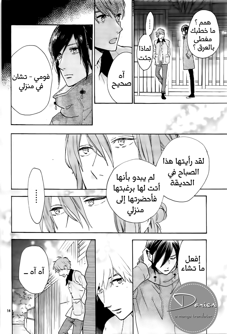 Tsubaki chou Lonely Planet: Chapter 52 - Page 15