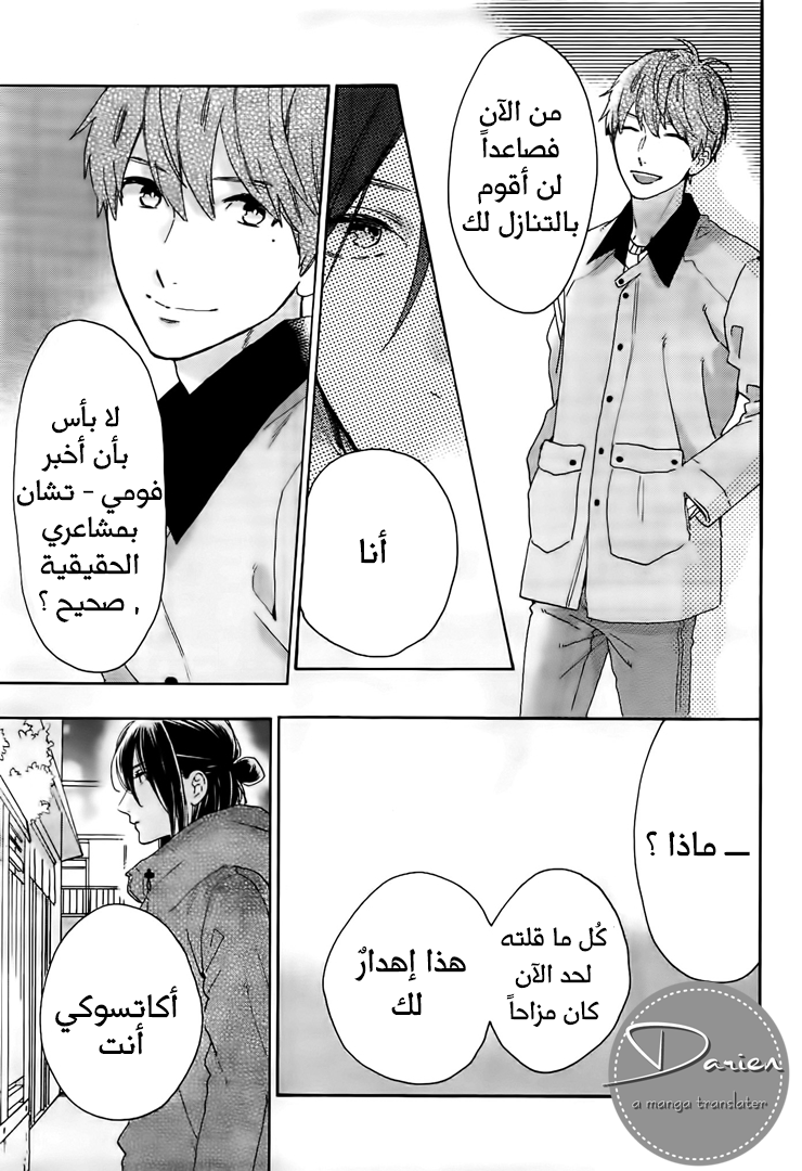 Tsubaki chou Lonely Planet: Chapter 52 - Page 16