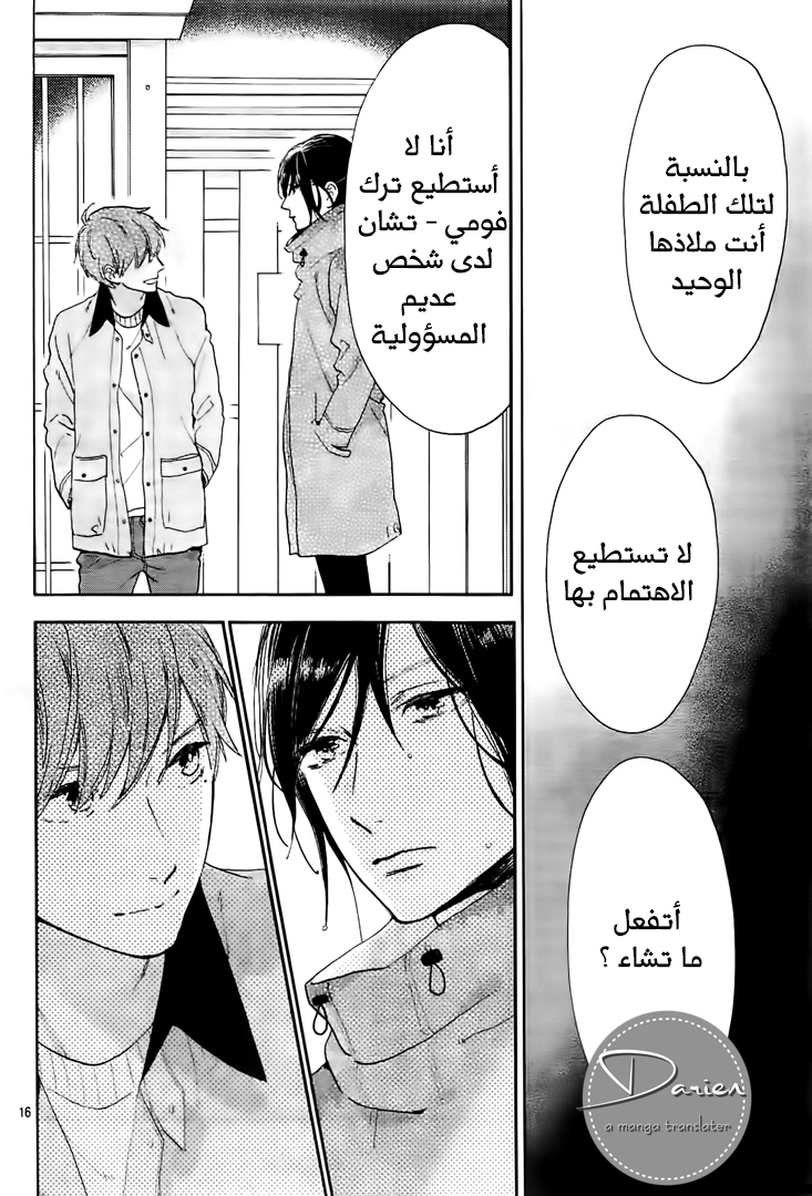 Tsubaki chou Lonely Planet: Chapter 52 - Page 17