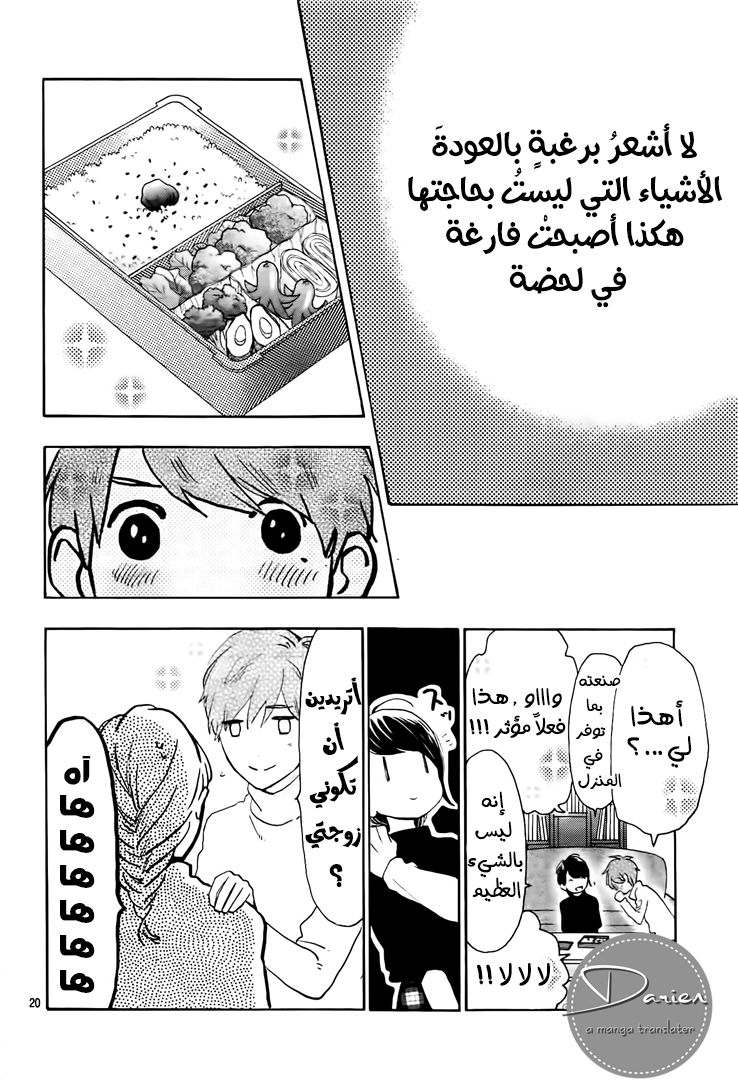 Tsubaki chou Lonely Planet: Chapter 52 - Page 21