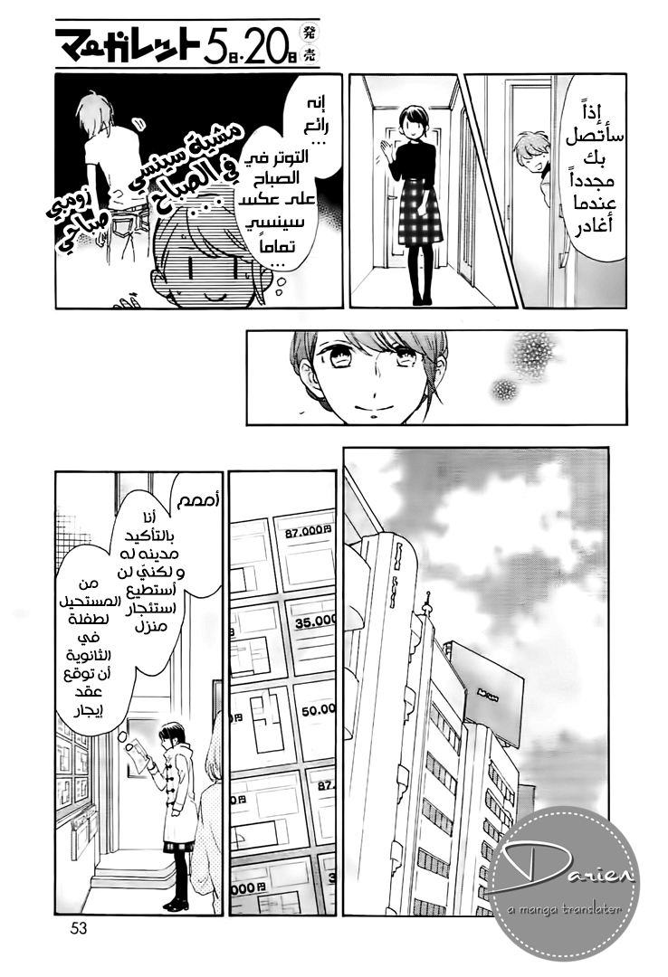 Tsubaki chou Lonely Planet: Chapter 52 - Page 22