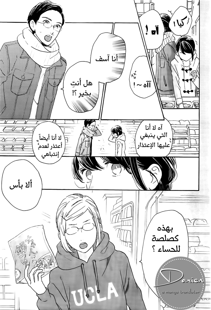 Tsubaki chou Lonely Planet: Chapter 52 - Page 24