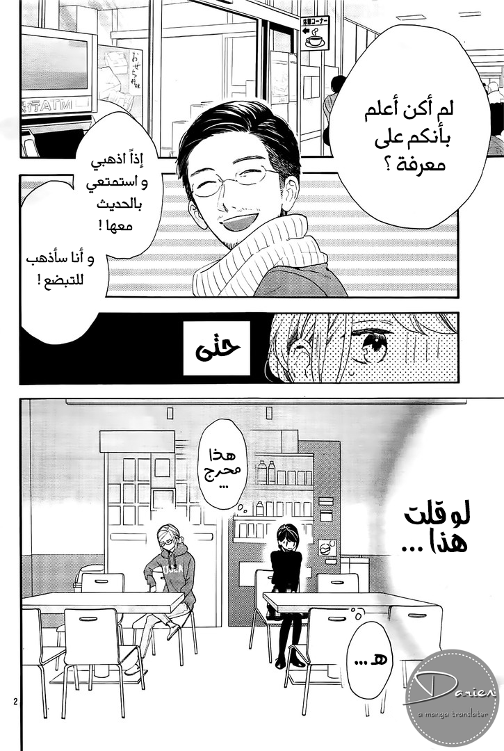 Tsubaki chou Lonely Planet: Chapter 53 - Page 3