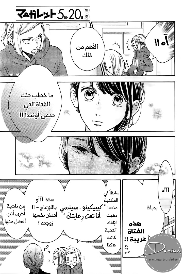 Tsubaki chou Lonely Planet: Chapter 53 - Page 6