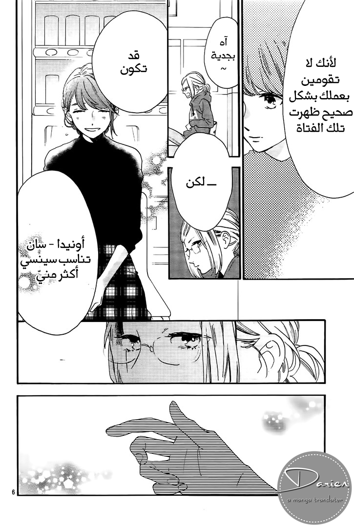 Tsubaki chou Lonely Planet: Chapter 53 - Page 7