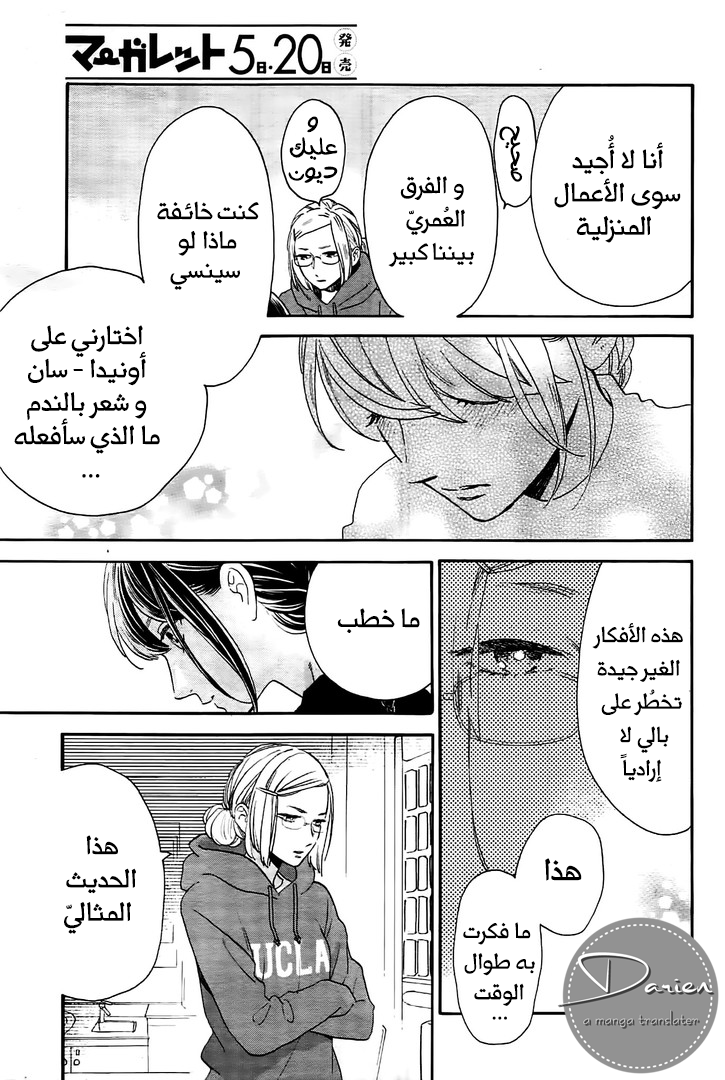 Tsubaki chou Lonely Planet: Chapter 53 - Page 10