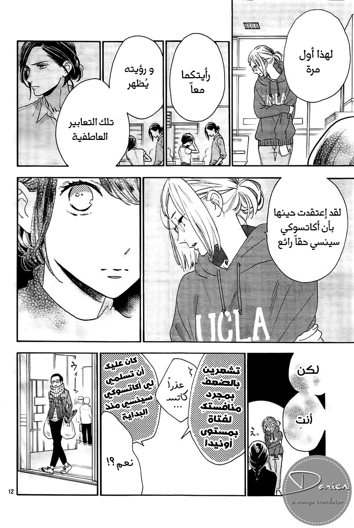 Tsubaki chou Lonely Planet: Chapter 53 - Page 13