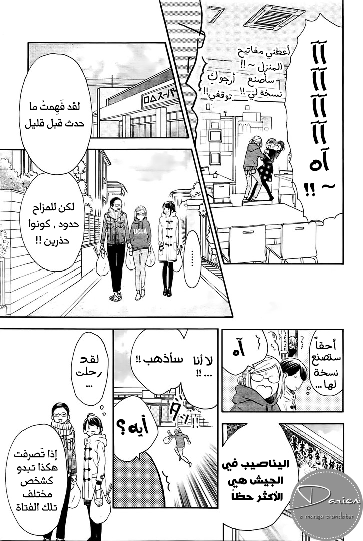 Tsubaki chou Lonely Planet: Chapter 53 - Page 14