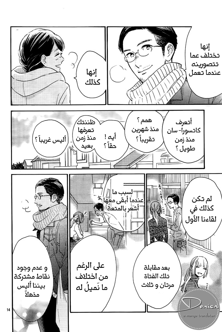 Tsubaki chou Lonely Planet: Chapter 53 - Page 15