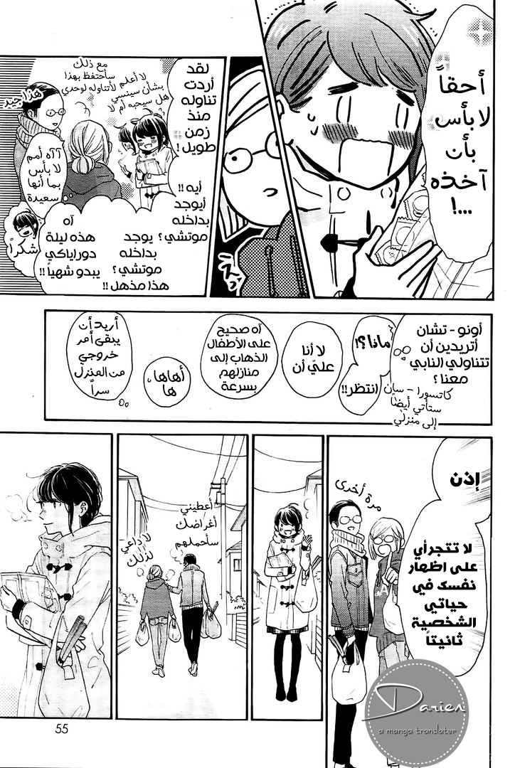 Tsubaki chou Lonely Planet: Chapter 53 - Page 18