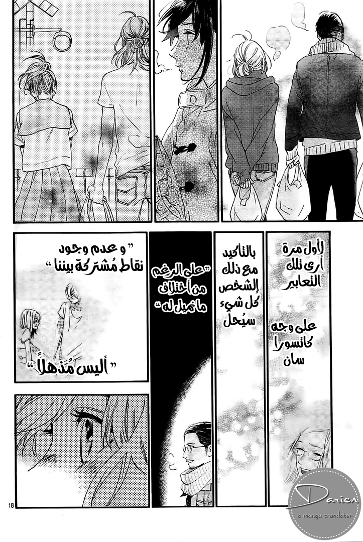 Tsubaki chou Lonely Planet: Chapter 53 - Page 19