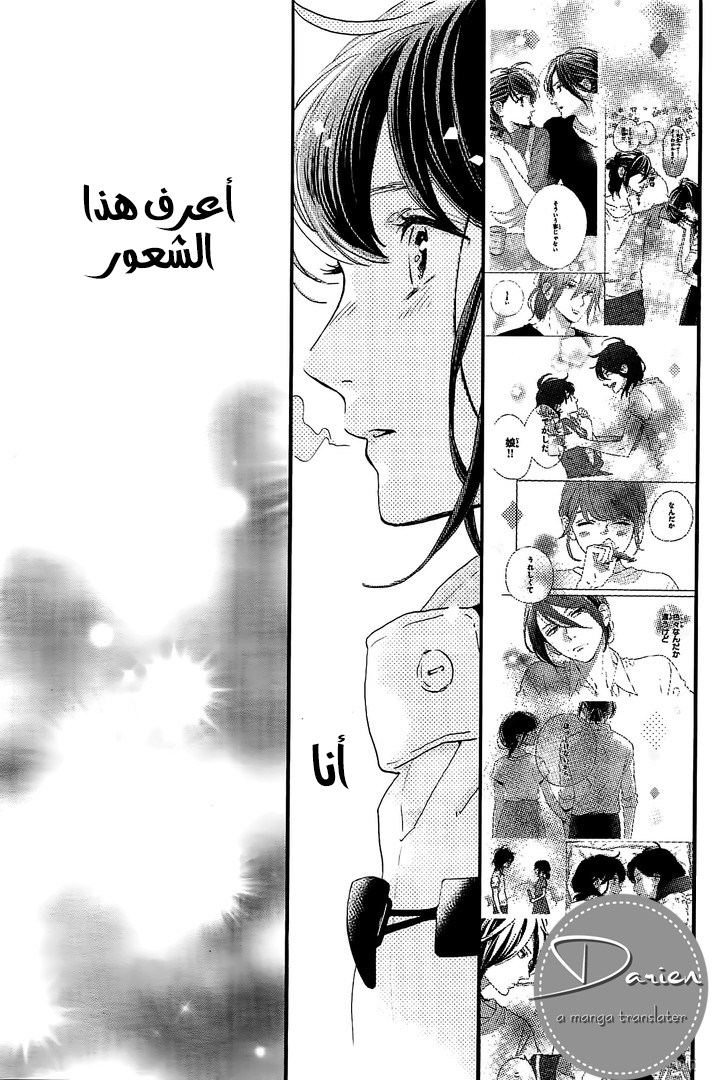 Tsubaki chou Lonely Planet: Chapter 53 - Page 20