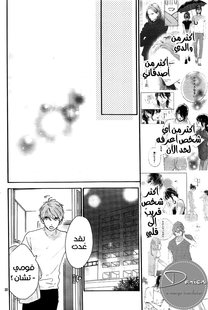 Tsubaki chou Lonely Planet: Chapter 53 - Page 21