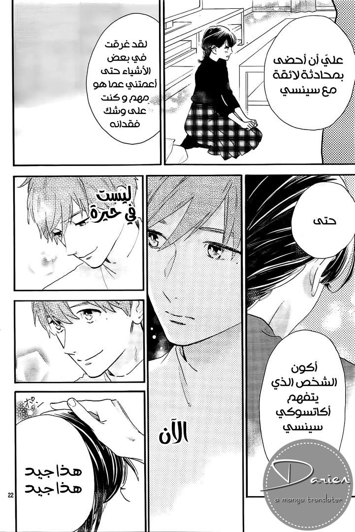 Tsubaki chou Lonely Planet: Chapter 53 - Page 23