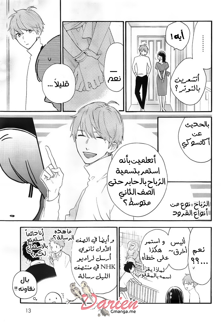 Tsubaki chou Lonely Planet: Chapter 54 - Page 6