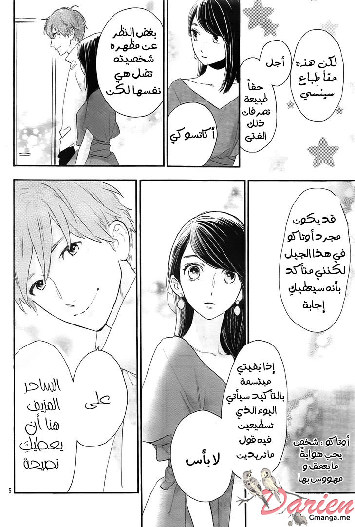 Tsubaki chou Lonely Planet: Chapter 54 - Page 7