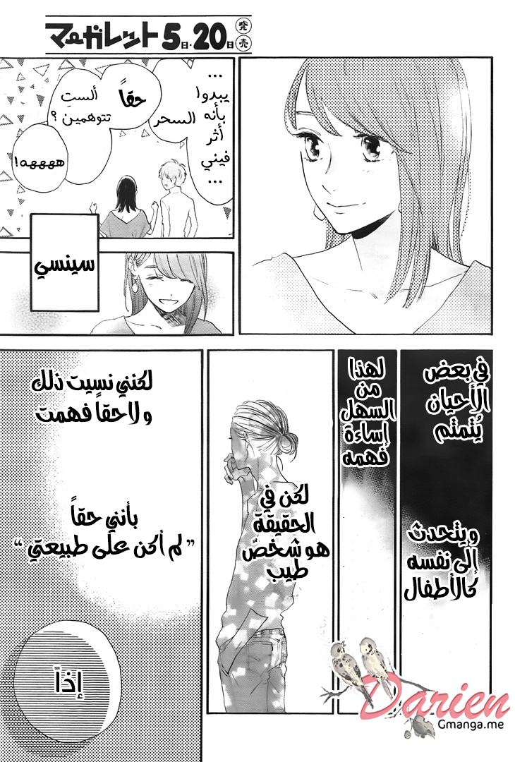 Tsubaki chou Lonely Planet: Chapter 54 - Page 8