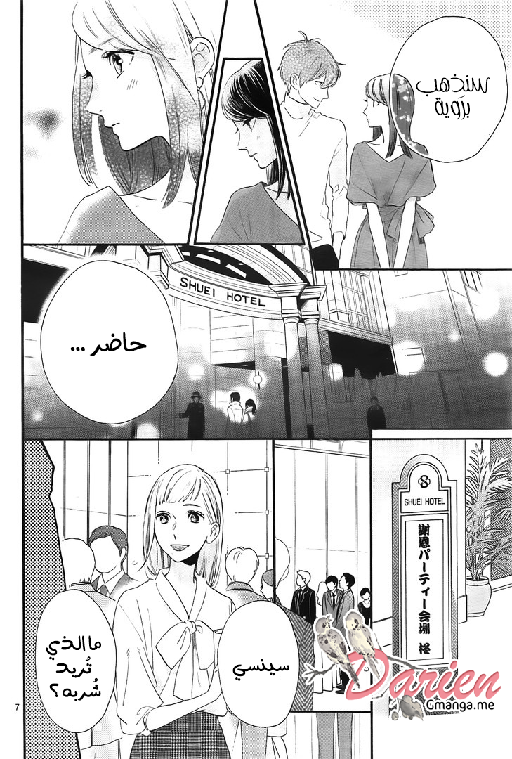 Tsubaki chou Lonely Planet: Chapter 54 - Page 9