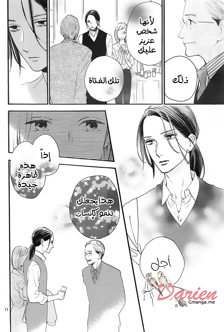 Tsubaki chou Lonely Planet: Chapter 54 - Page 13