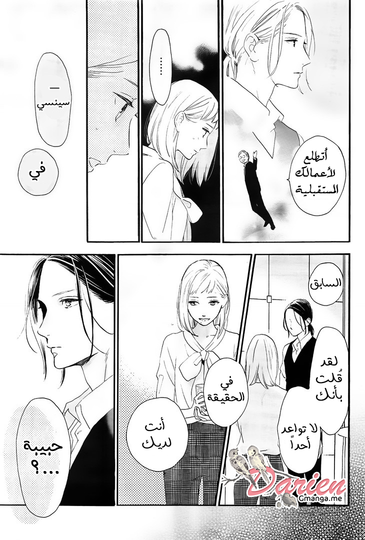 Tsubaki chou Lonely Planet: Chapter 54 - Page 14