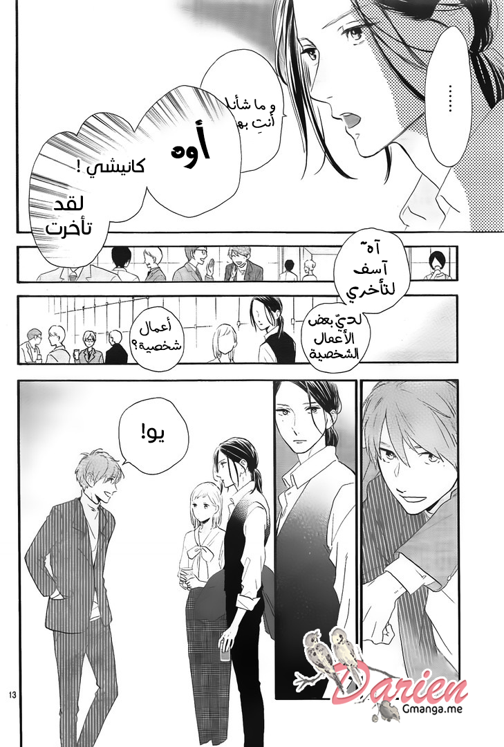 Tsubaki chou Lonely Planet: Chapter 54 - Page 15