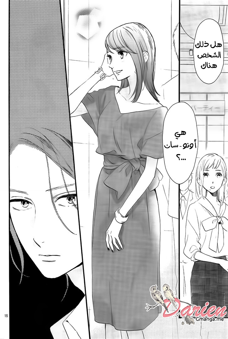 Tsubaki chou Lonely Planet: Chapter 54 - Page 17